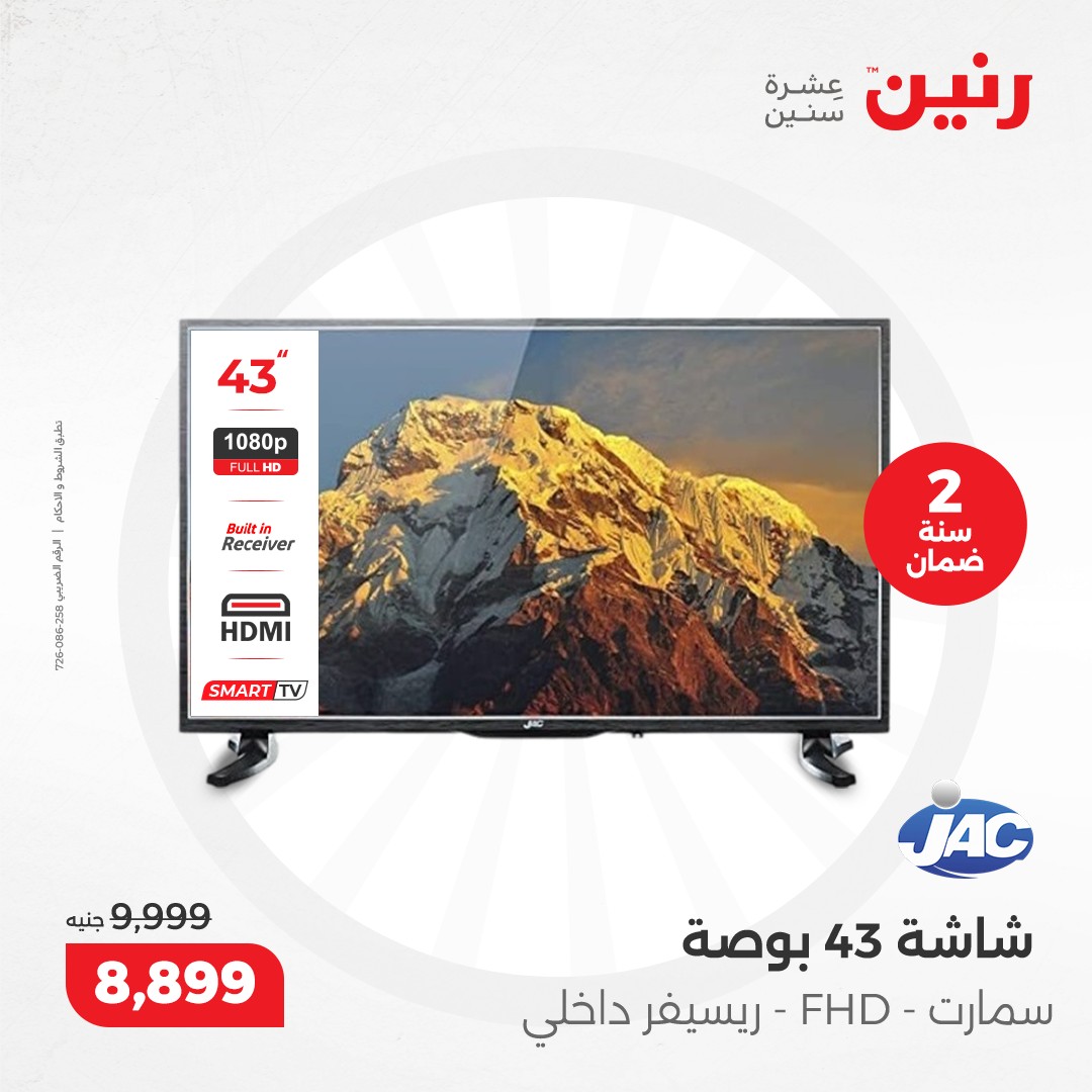 raneen offers from 5dec to 7dec 2024 عروض رنين من 5 ديسمبر حتى 7 ديسمبر 2024 صفحة رقم 11